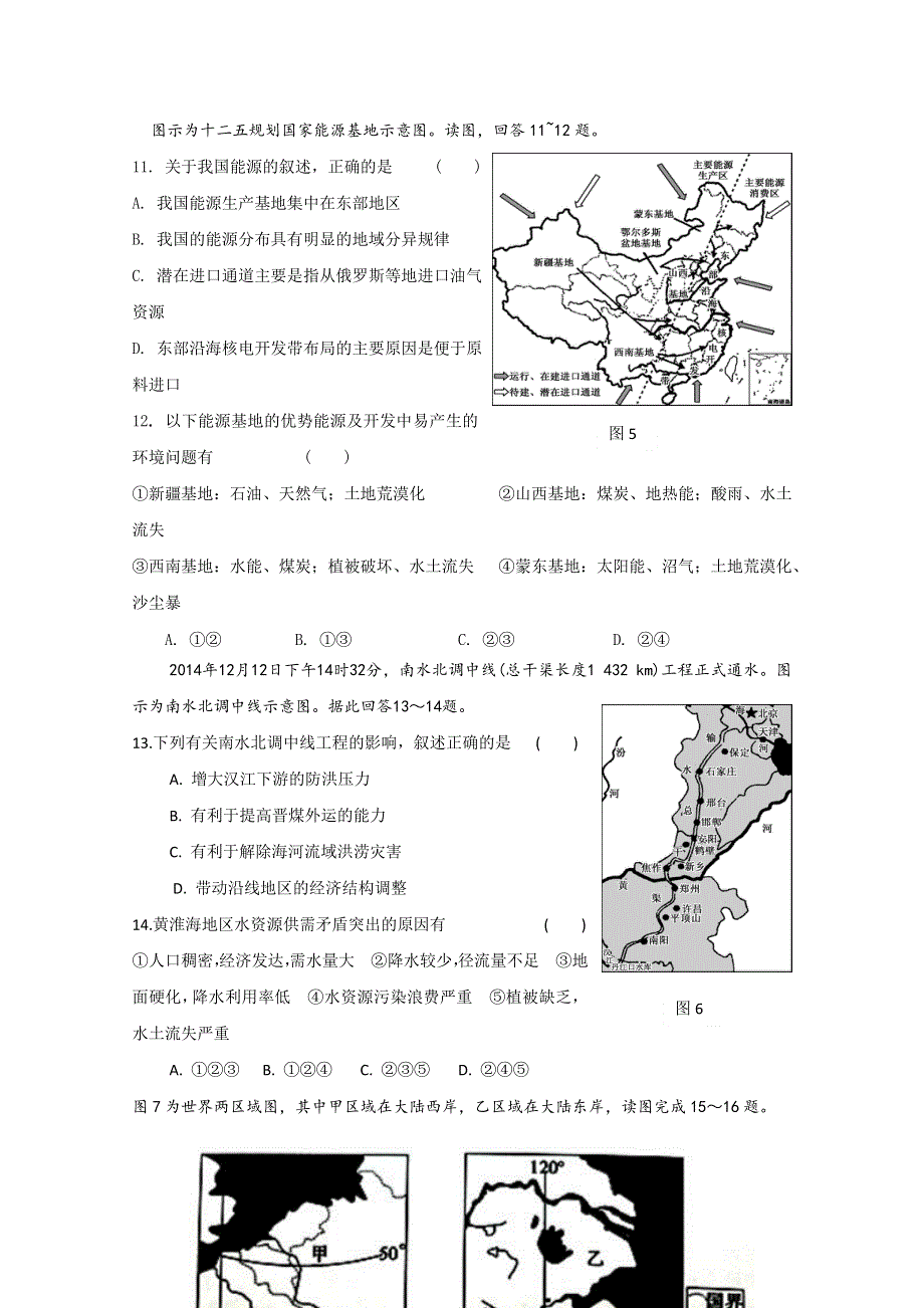 《发布》江苏省溧水高级中学2017-2018学年高二下学期期末考试 地理（选修） WORD版含答案.doc_第3页