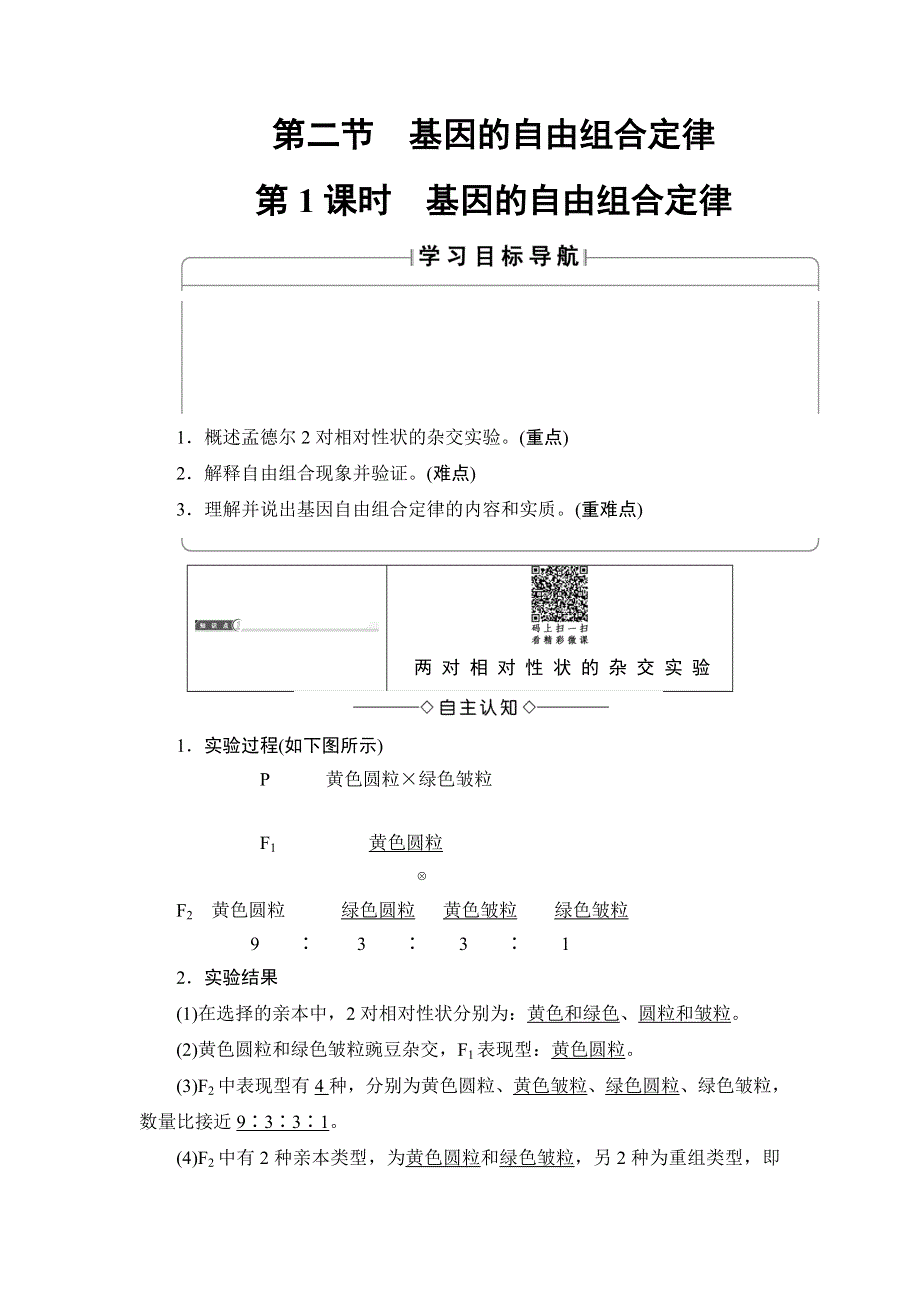 2016-2017学年高中生物苏教版必修二检测：第3章 遗传和染色体 第2节 第1课时 WORD版含解析.doc_第1页