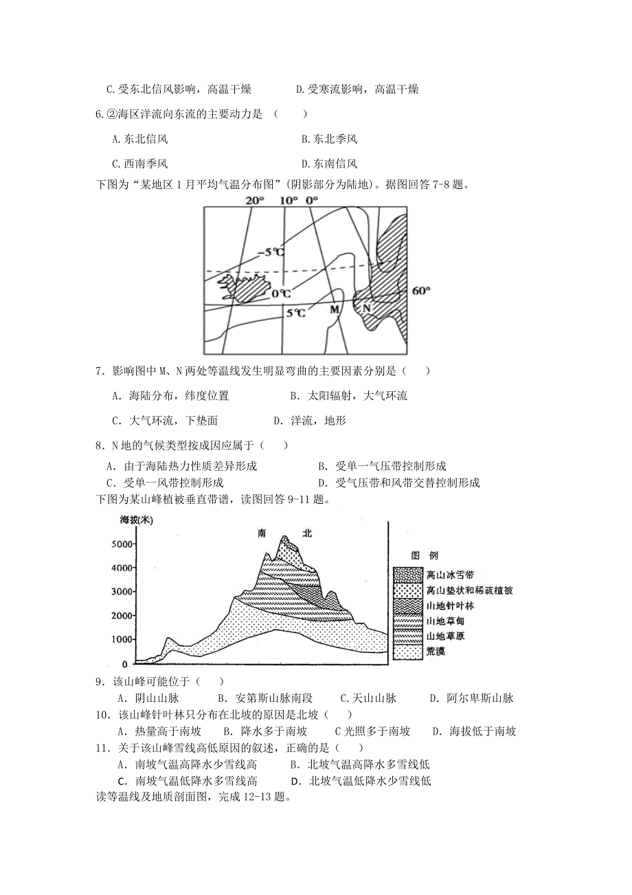 广东省东莞市常平中学2012届高三第一学期第二次月考地理试卷.doc_第2页