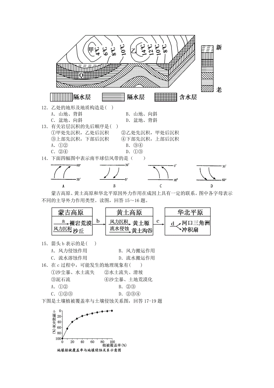 广东省东莞市常平中学2012届高三第一学期第二次月考地理试卷.doc_第3页