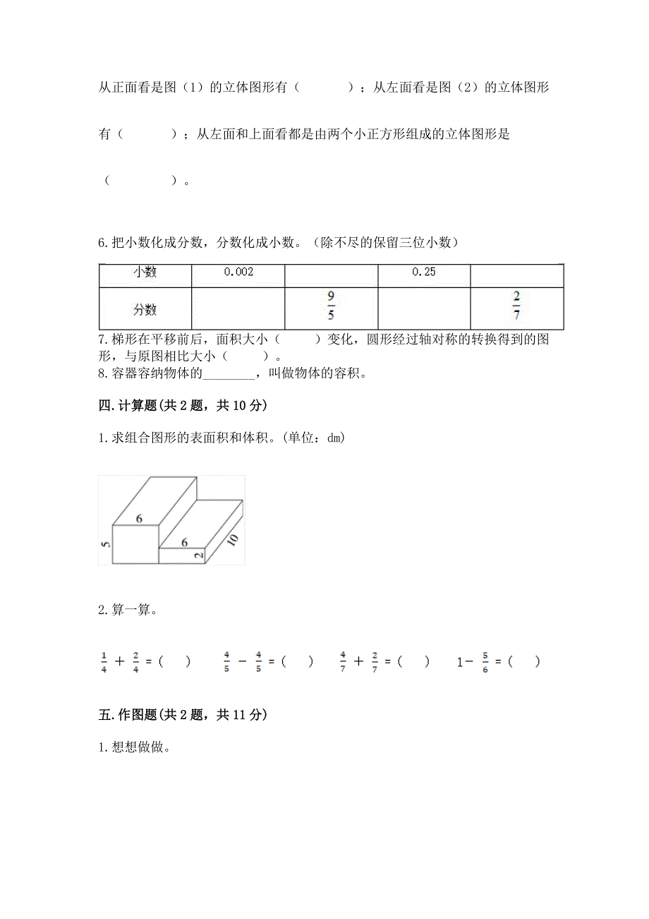 人教版五年级下册数学 期末测试卷加答案.docx_第3页