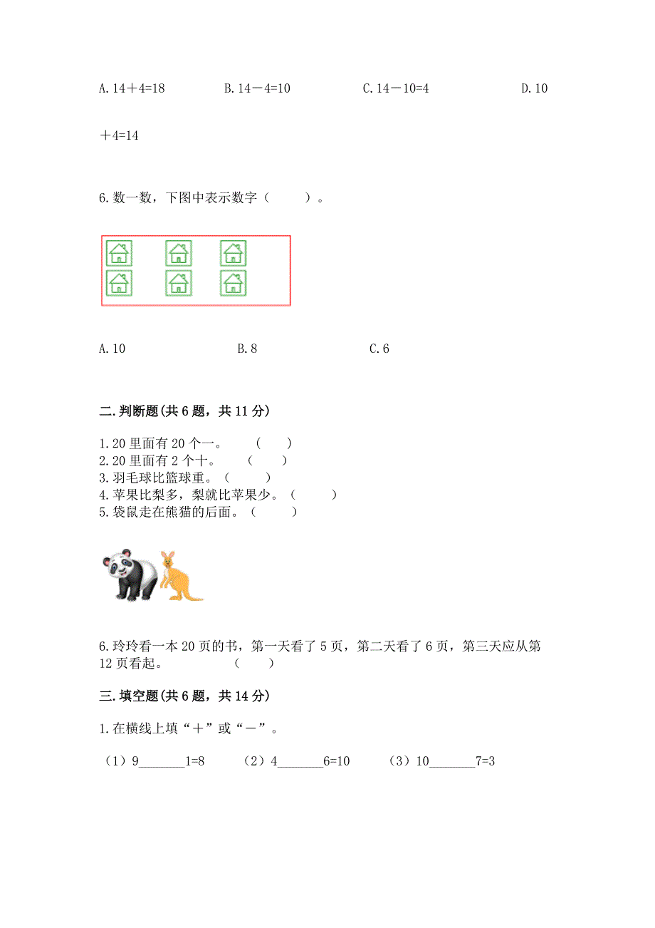 新人教版一年级上册数学期末测试卷【全优】.docx_第2页