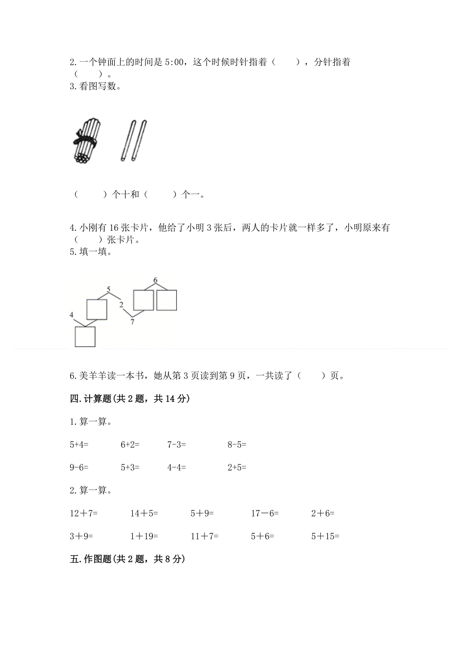 新人教版一年级上册数学期末测试卷【全优】.docx_第3页