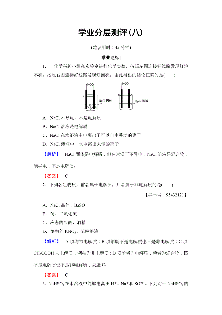 2018版高中化学人教版必修一课时作业：学业分层测评8 WORD版含答案.doc_第1页