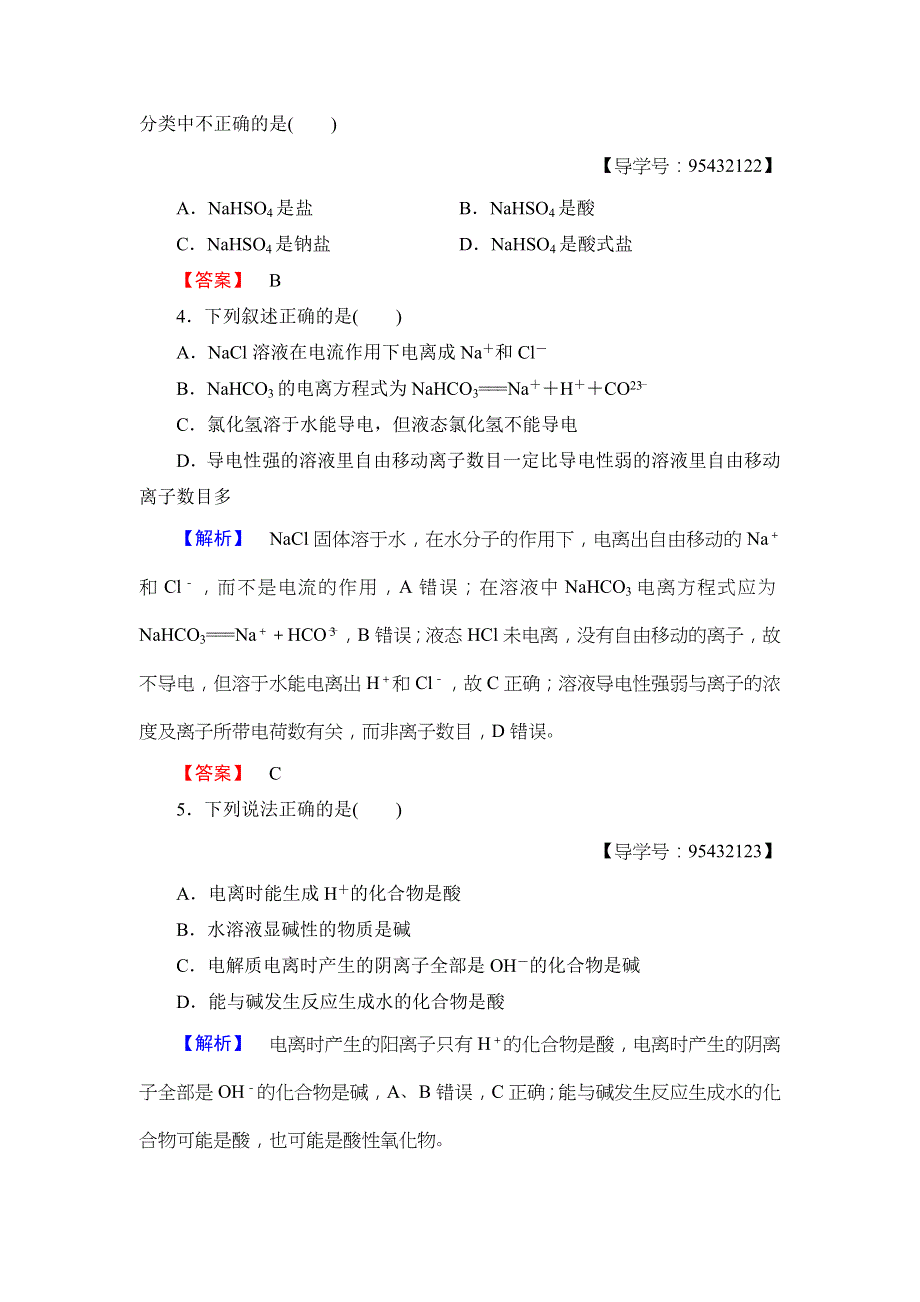 2018版高中化学人教版必修一课时作业：学业分层测评8 WORD版含答案.doc_第2页