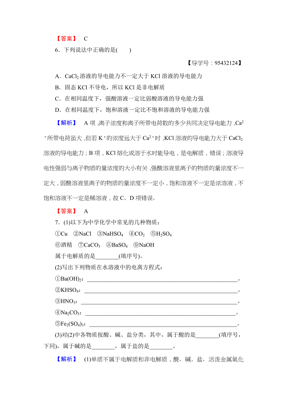 2018版高中化学人教版必修一课时作业：学业分层测评8 WORD版含答案.doc_第3页