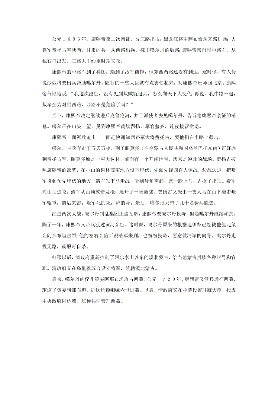 初中语文 上下五千年256 三征噶尔丹素材.doc_第2页