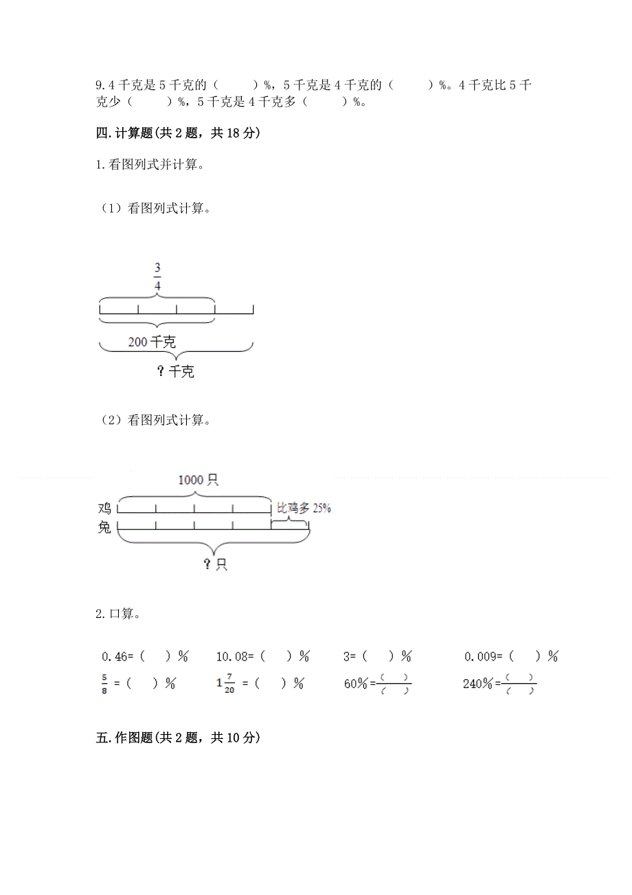 冀教版数学六年级下册期末综合素养提升题及参考答案【模拟题】.docx_第3页