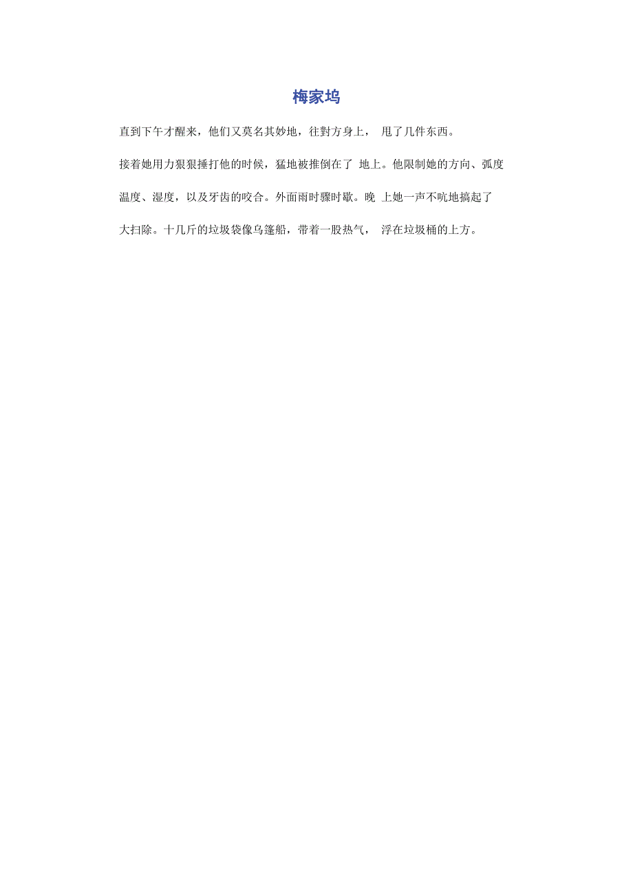 梅家坞.pdf_第1页