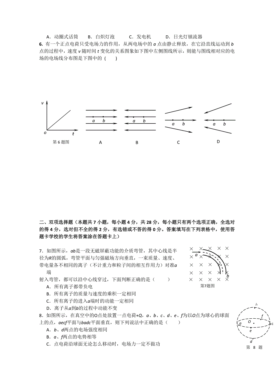 广东省东莞市教育局教研室2010-2011学年高二上学期教学质量自查试题（物理B）.doc_第2页