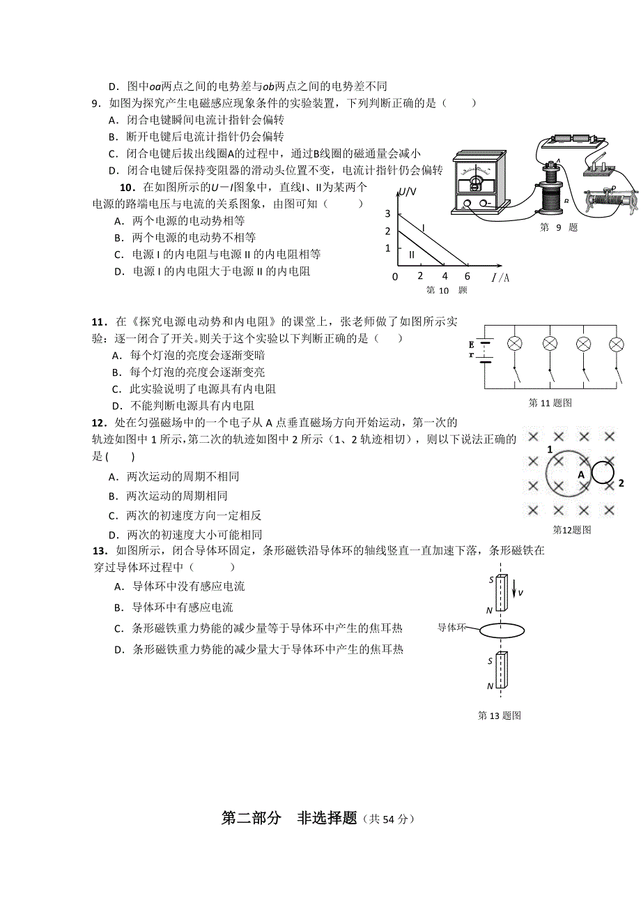 广东省东莞市教育局教研室2010-2011学年高二上学期教学质量自查试题（物理B）.doc_第3页