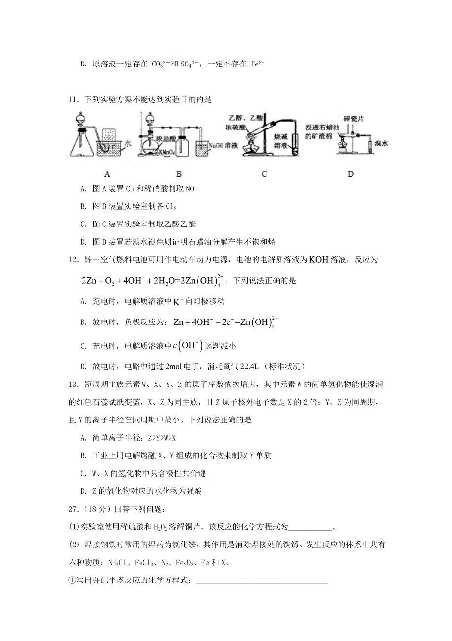 四川省攀枝花市第十五中学校2020届高三化学上学期第2次周考试题.doc_第2页