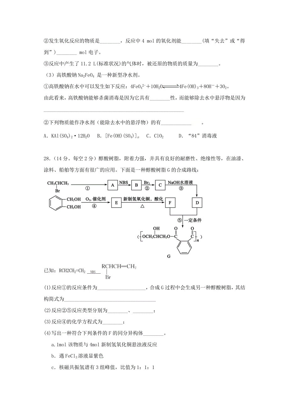 四川省攀枝花市第十五中学校2020届高三化学上学期第2次周考试题.doc_第3页