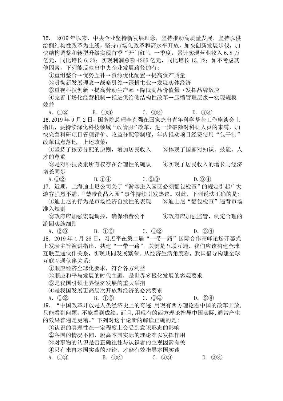 四川省攀枝花市第十五中学校2020届高三上学期第9次周考文综政治试题 WORD版含答案.doc_第2页