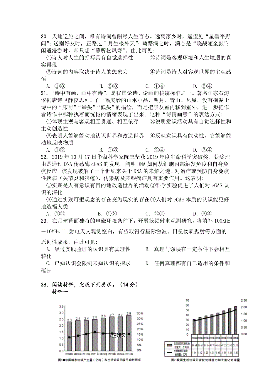 四川省攀枝花市第十五中学校2020届高三上学期第9次周考文综政治试题 WORD版含答案.doc_第3页