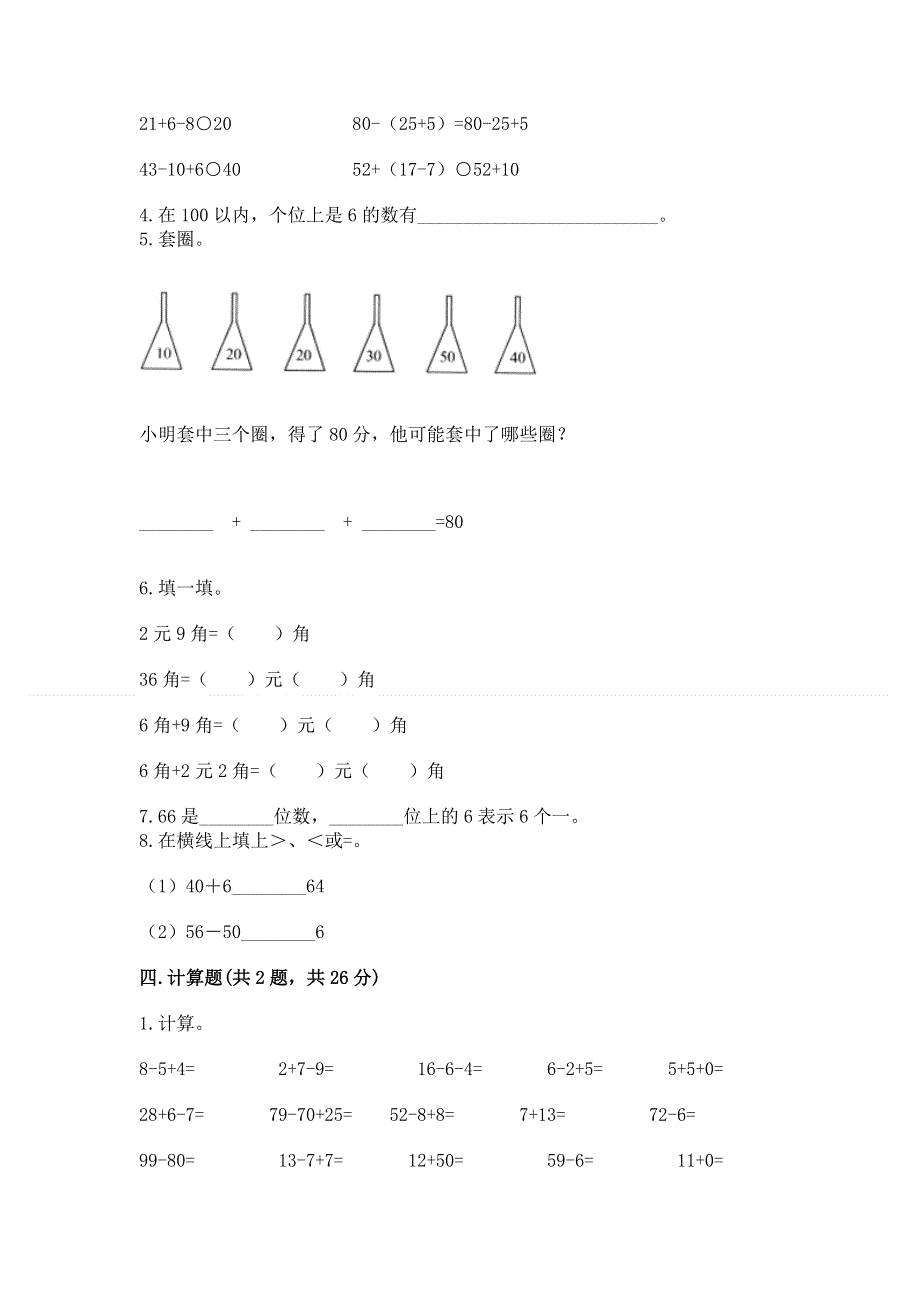 人教版一年级下册数学期末测试卷含答案（最新）.docx_第3页