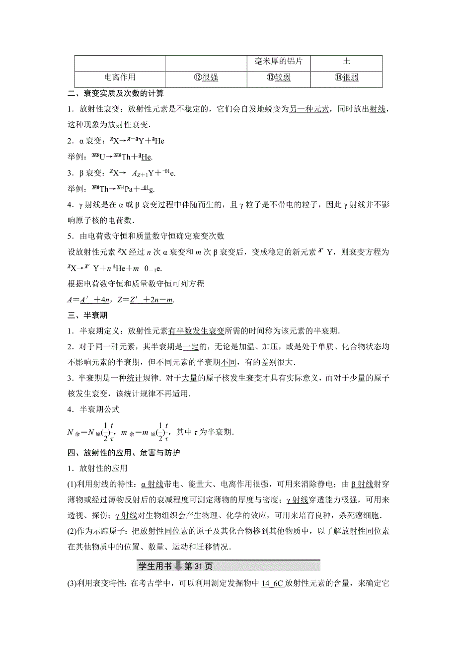 《新步步高》2015-2016学年高二物理教科版选修3-5学案：第三章2、3 放射性　衰变　放射性的应用、危害与防护 WORD版含答案.docx_第2页