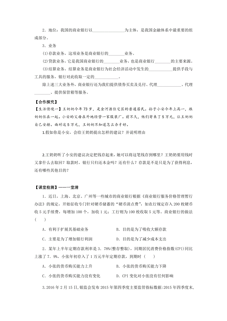 《优选整合》人教版高中政治必修一 6-1储蓄存款和商业银行学案 教师版 .doc_第2页