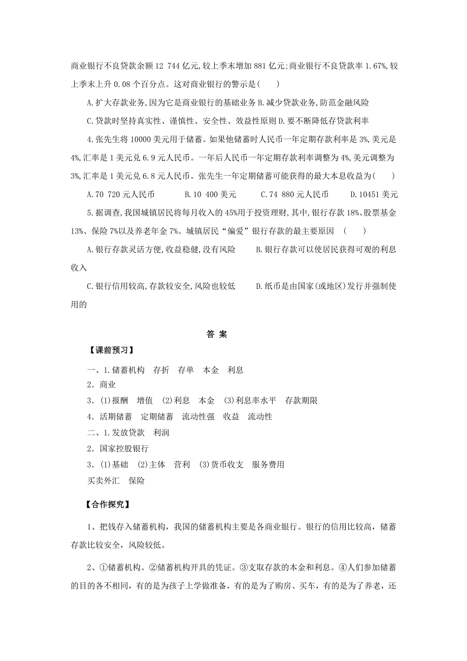 《优选整合》人教版高中政治必修一 6-1储蓄存款和商业银行学案 教师版 .doc_第3页