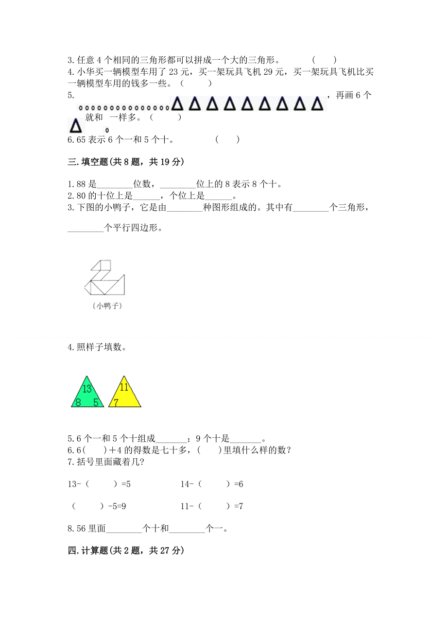 人教版一年级下册数学期末测试卷学生专用.docx_第2页