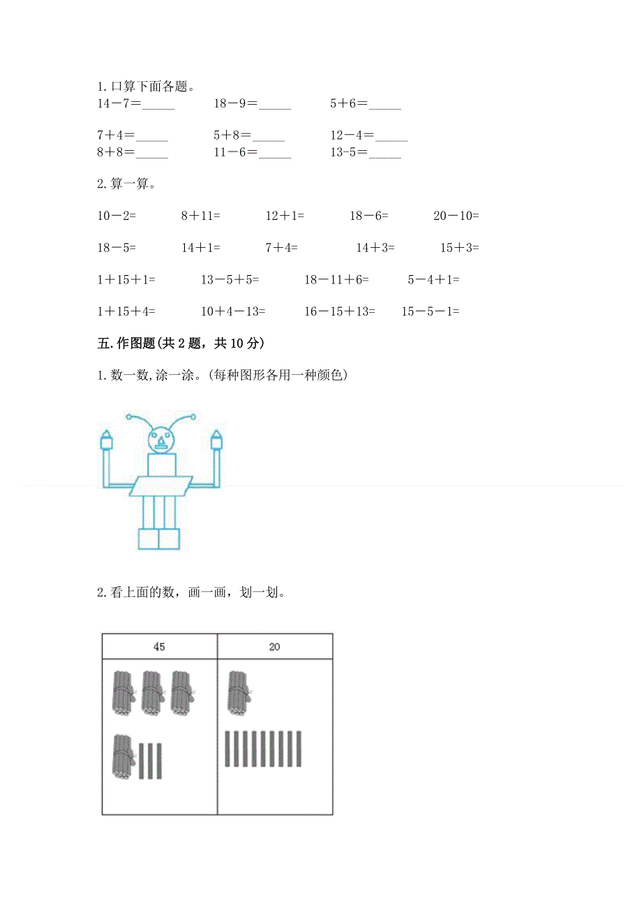 人教版一年级下册数学期末测试卷学生专用.docx_第3页