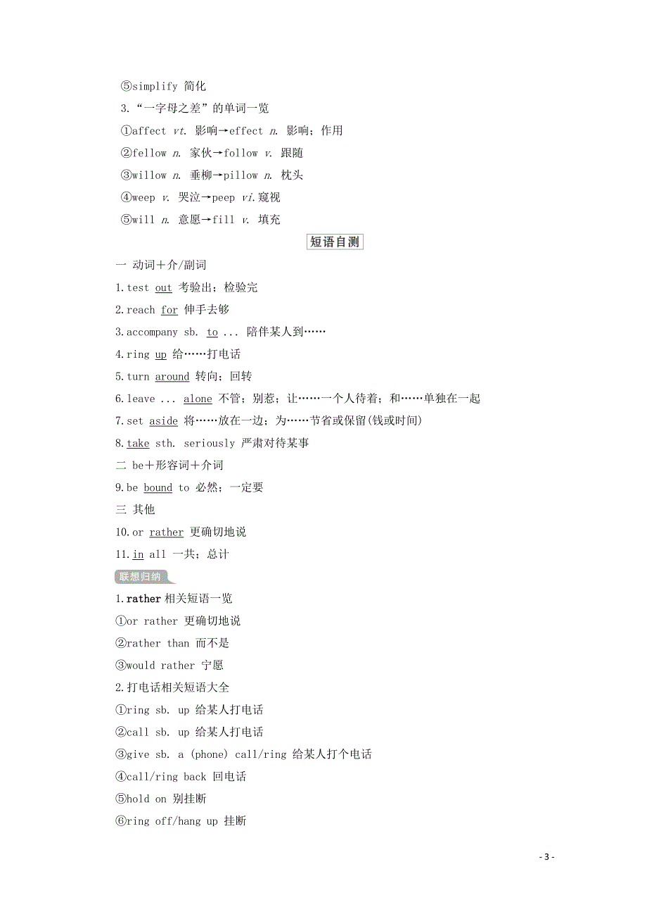 2021届高考一轮复习梳理点拨学案：人教版选修7 UNIT2 ROBOTS WORD版含答案.doc_第3页