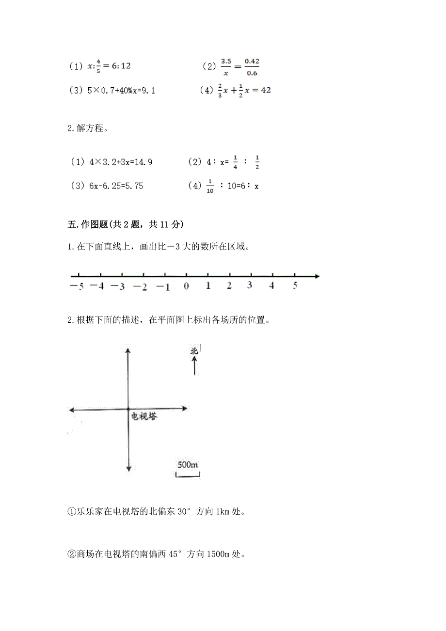 冀教版数学六年级下册期末综合素养提升题及参考答案【满分必刷】.docx_第3页