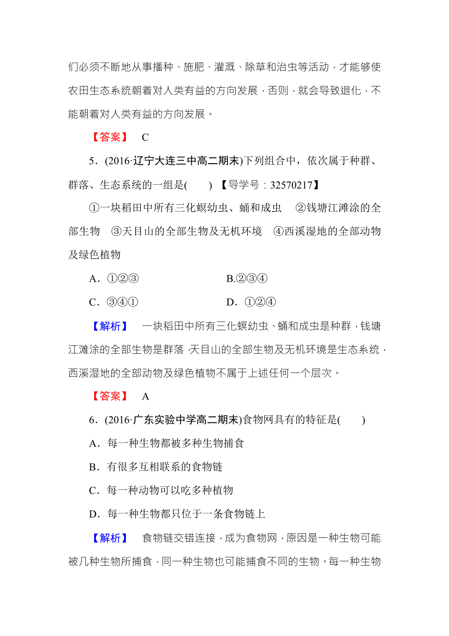 2016-2017学年高中生物苏教版必修三学业分层测评15 WORD版含解析.doc_第3页