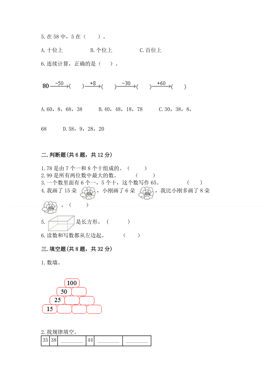 人教版一年级下册数学期末测试卷含答案（达标题）.docx_第2页