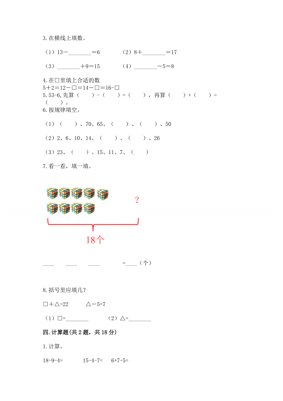 人教版一年级下册数学期末测试卷含答案（达标题）.docx_第3页