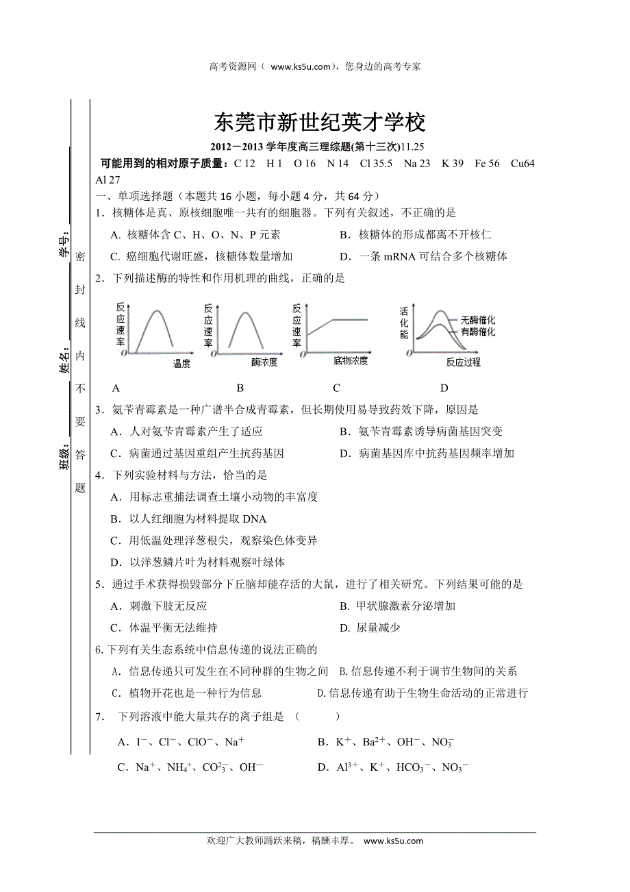 广东省东莞市新世纪英才学校2013届高三第十三次考试理综试题.doc_第1页