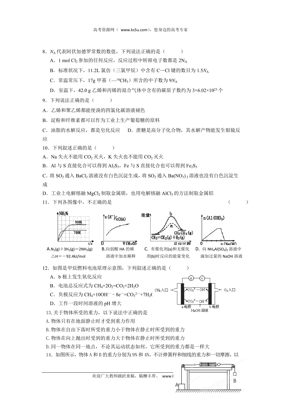 广东省东莞市新世纪英才学校2013届高三第十三次考试理综试题.doc_第2页