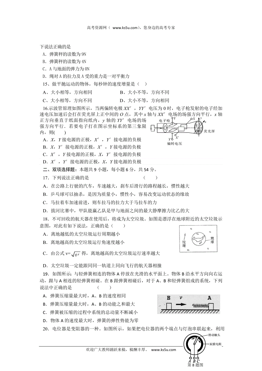 广东省东莞市新世纪英才学校2013届高三第十三次考试理综试题.doc_第3页