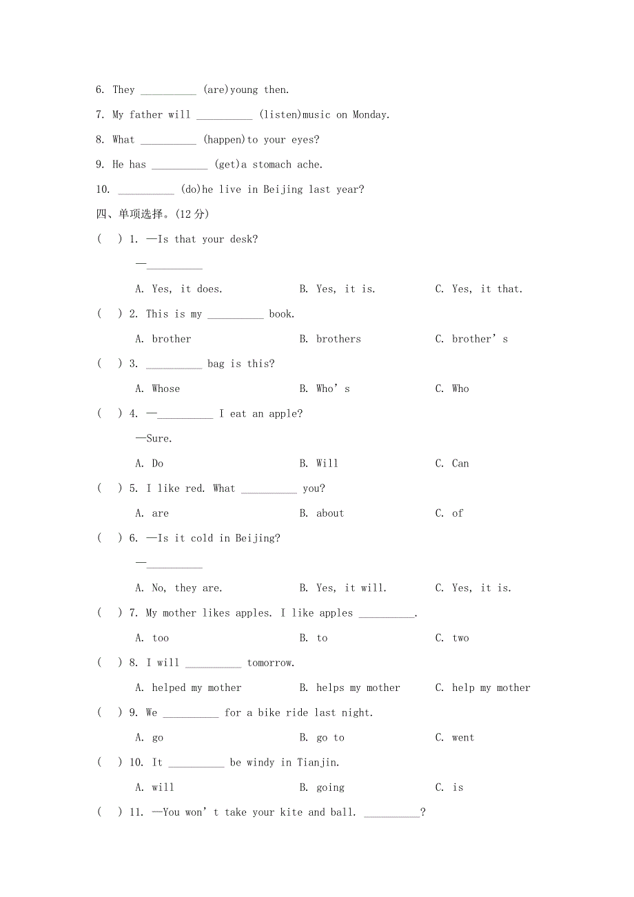 2022四年级英语下册 常考易错突破卷 外研版（三起）.doc_第2页