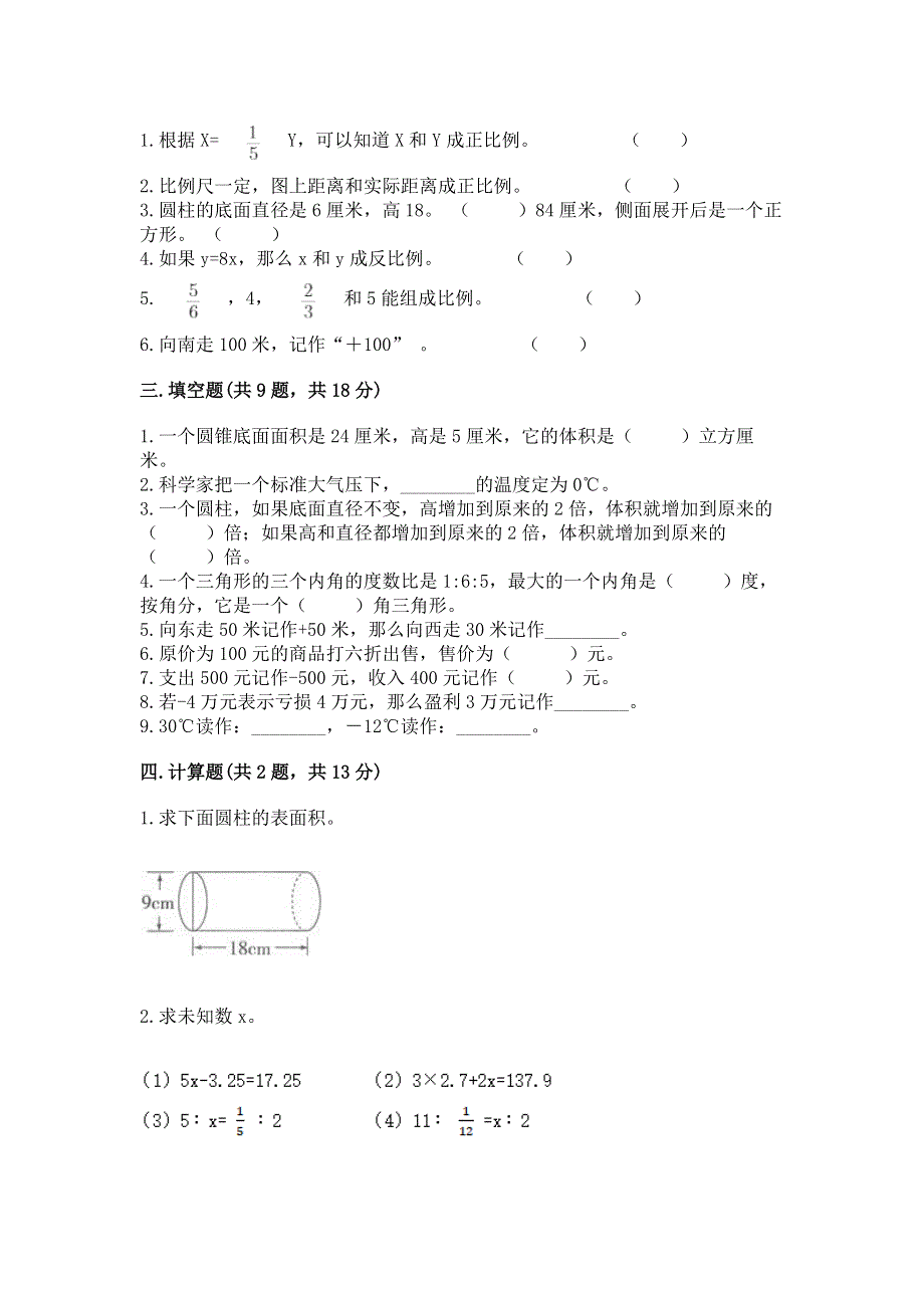 冀教版数学六年级下册期末综合素养提升题含答案【实用】.docx_第2页