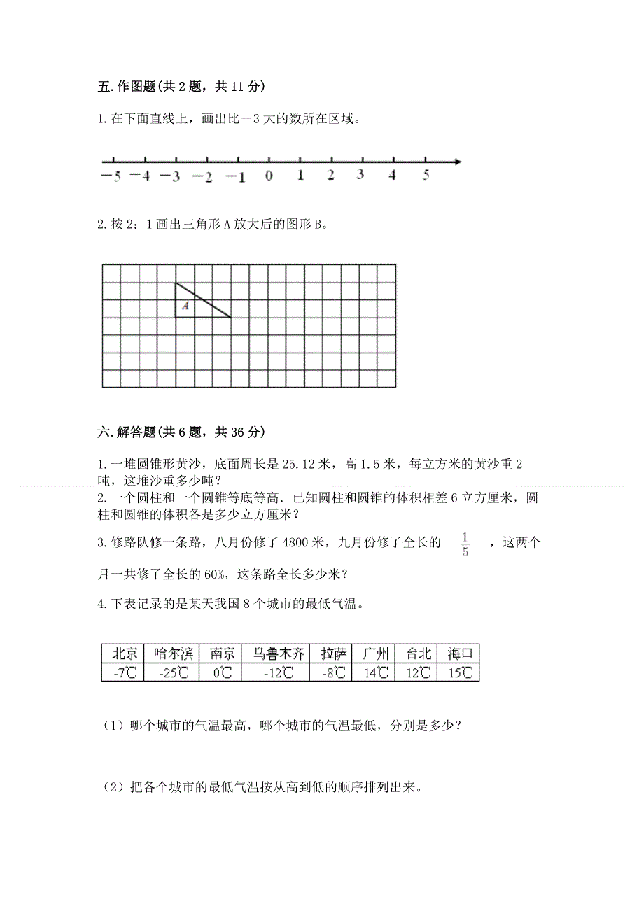 冀教版数学六年级下册期末综合素养提升题含答案【实用】.docx_第3页