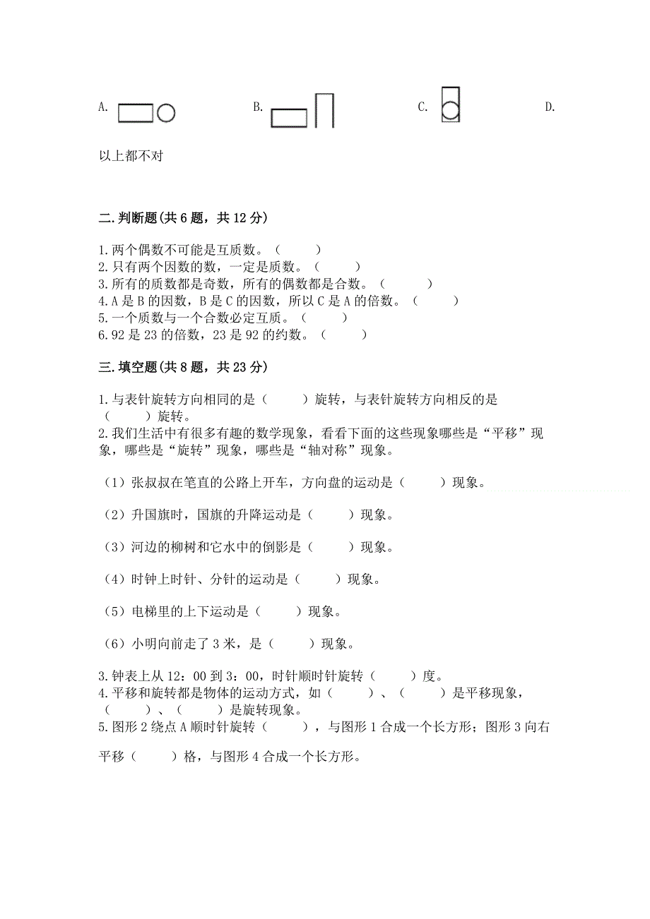 人教版五年级下册数学 期末测试卷免费下载答案.docx_第2页