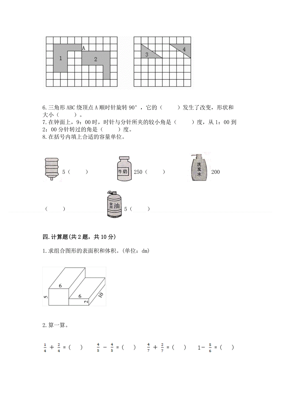 人教版五年级下册数学 期末测试卷免费下载答案.docx_第3页