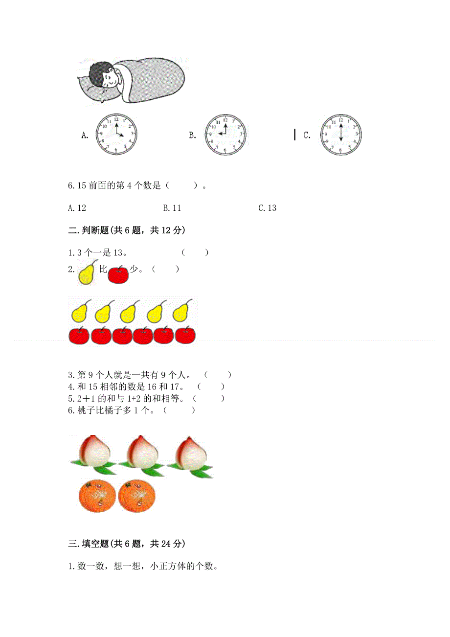 新人教版一年级上册数学期末测试卷【原创题】.docx_第2页