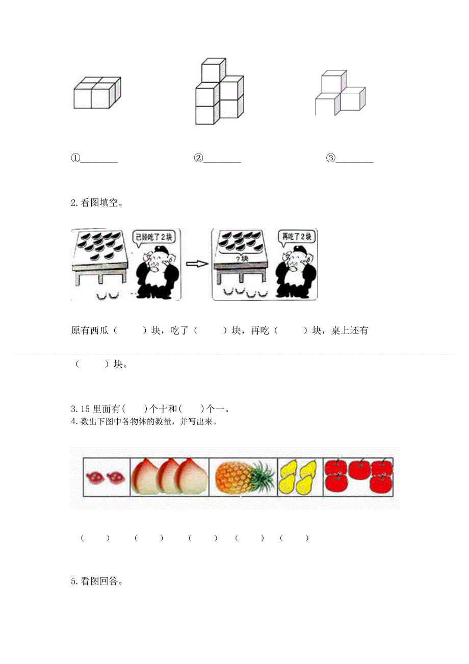 新人教版一年级上册数学期末测试卷【原创题】.docx_第3页