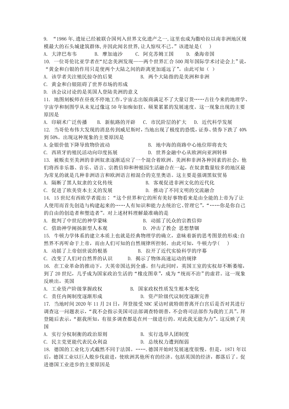 广东省东莞市新世纪英才学校2020-2021学年高一历史下学期第二次段考试题.doc_第2页