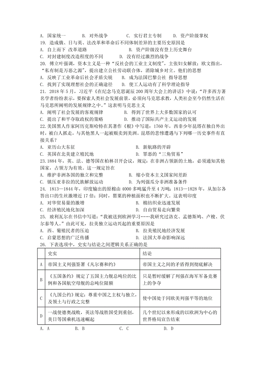 广东省东莞市新世纪英才学校2020-2021学年高一历史下学期第二次段考试题.doc_第3页