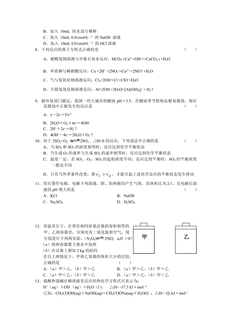 山东省实验中学07-08学年度高三第一次诊断性测试（化学）.doc_第2页