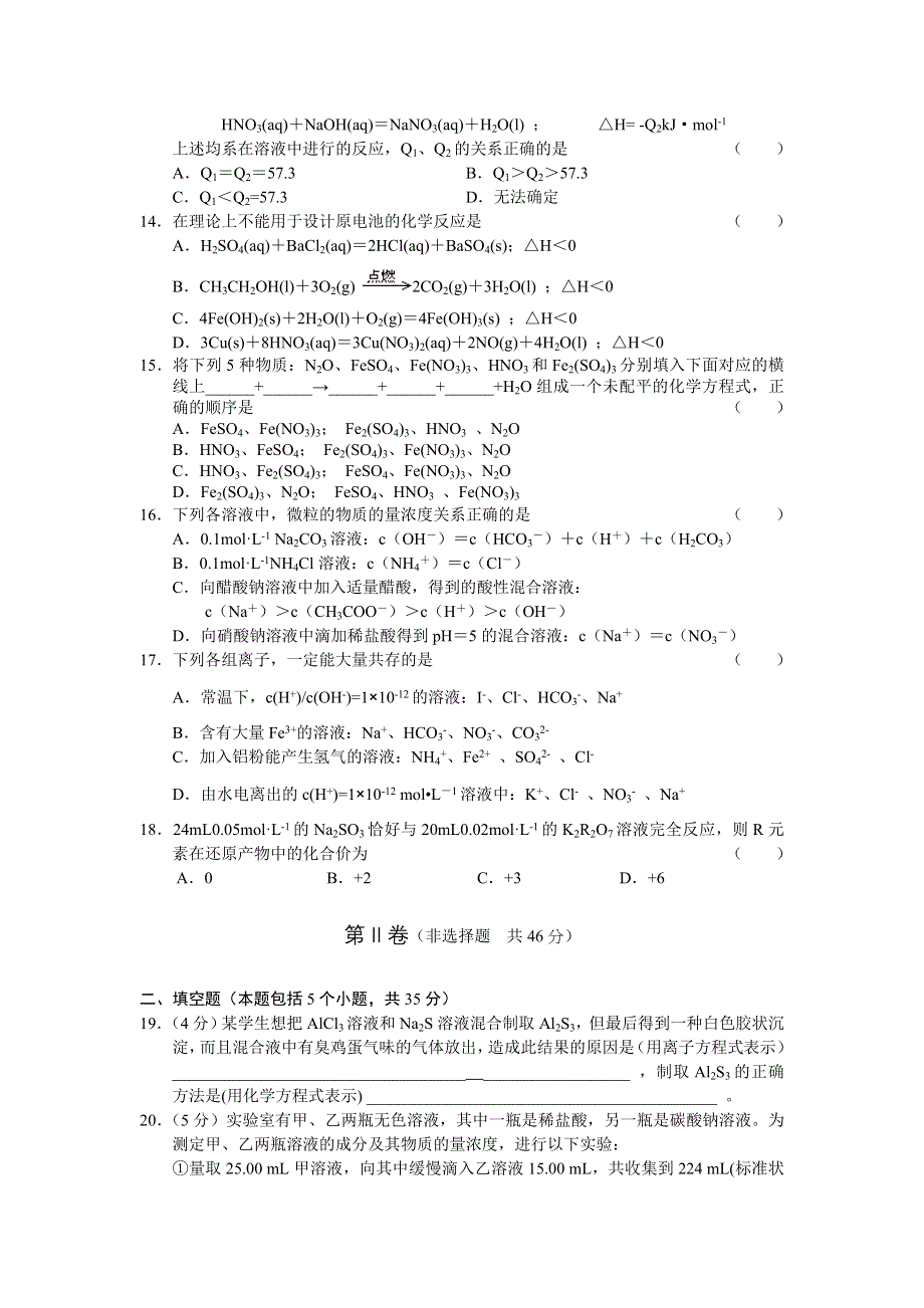 山东省实验中学07-08学年度高三第一次诊断性测试（化学）.doc_第3页