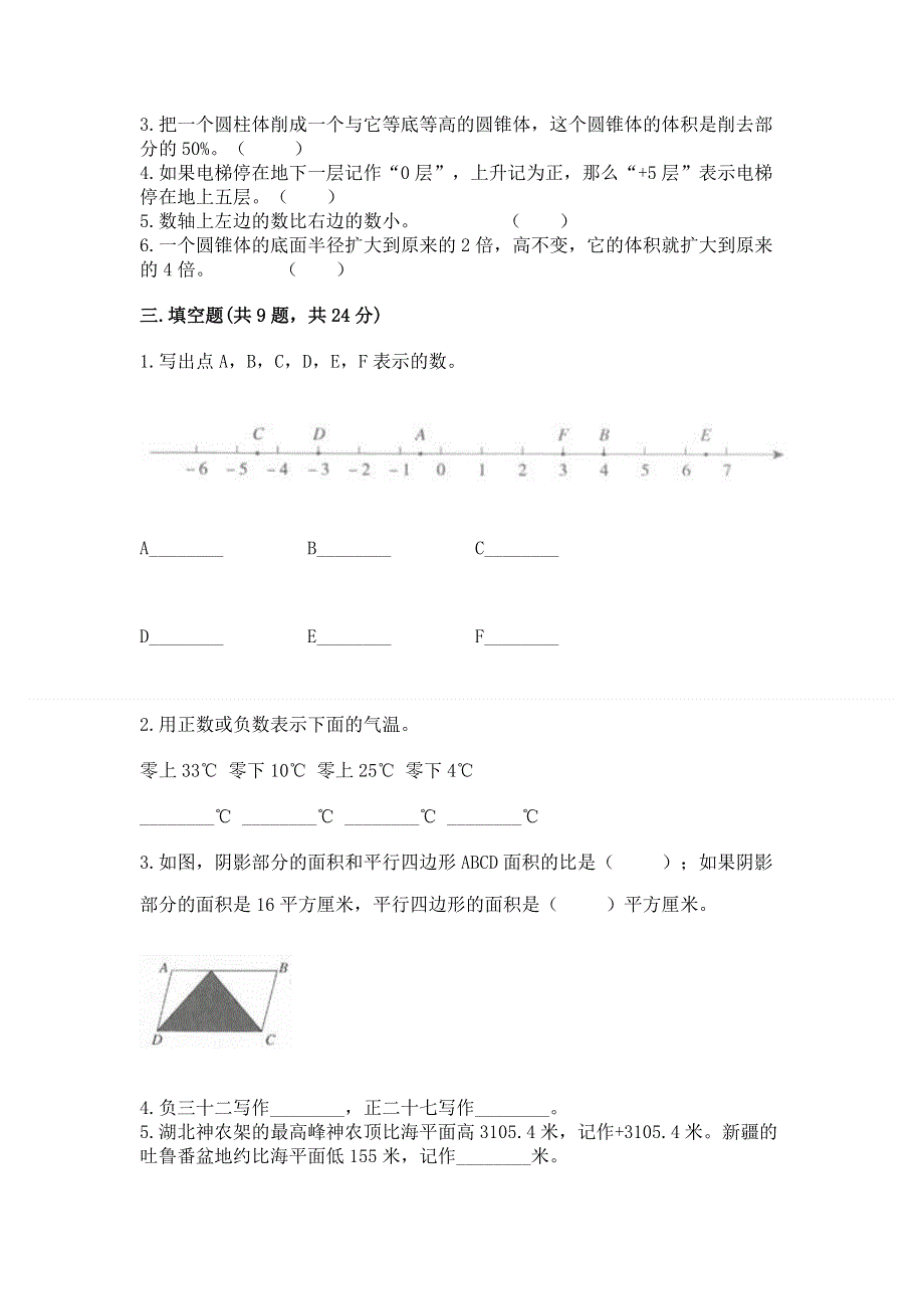 冀教版数学六年级下册期末综合素养提升题含答案【培优b卷】.docx_第2页