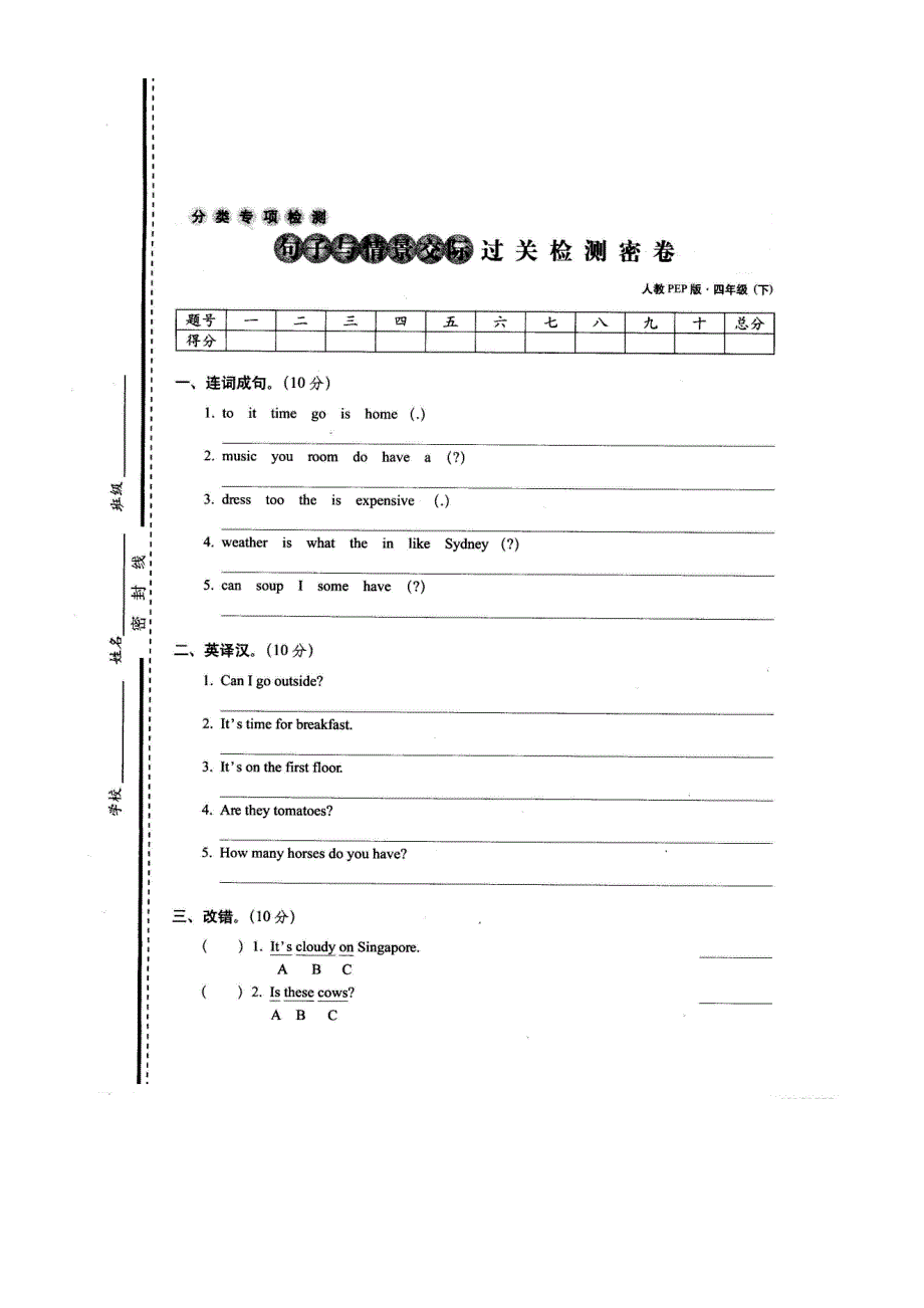 2022四年级英语下册 句子与情景交际过关检测密卷 人教PEP.doc_第1页