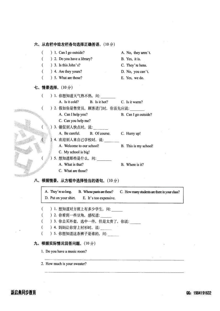 2022四年级英语下册 句子与情景交际过关检测密卷 人教PEP.doc_第3页