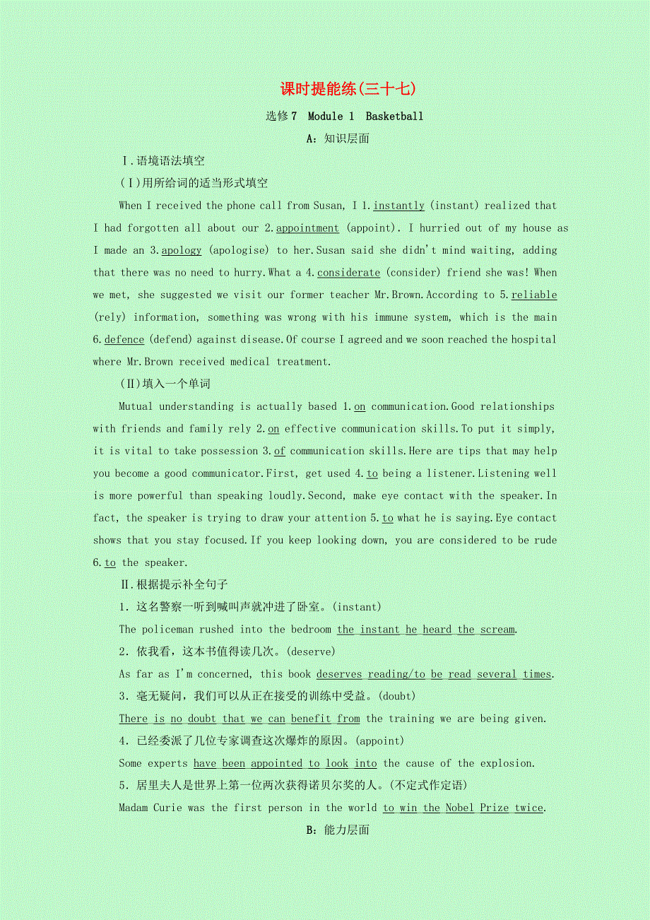 2022版高考英语一轮复习 课时提能练 选修7 Module 1 Basketball（含解析）外研版.doc_第1页