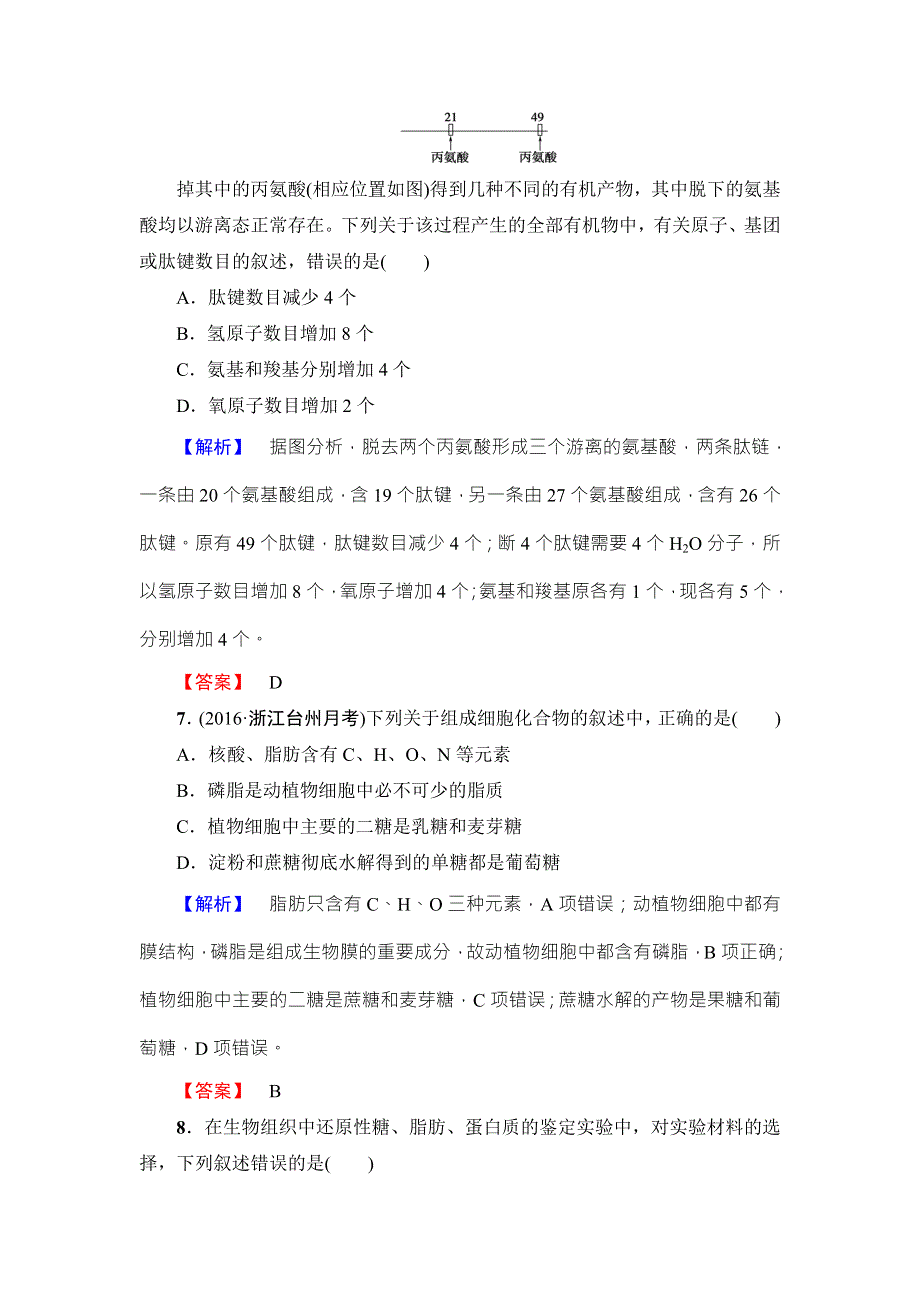 2016-2017学年高中生物苏教版必修一章末综合测评1 WORD版含解析.doc_第3页