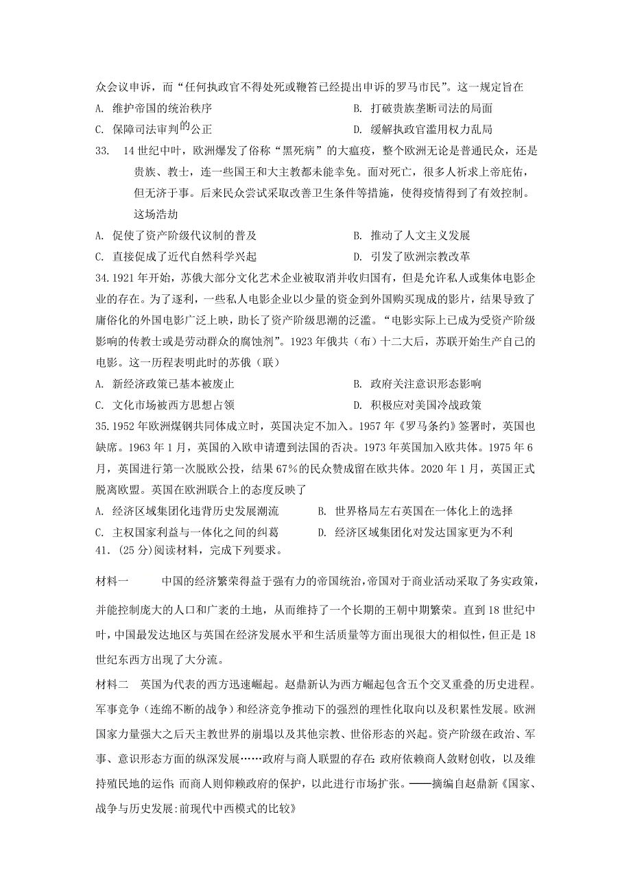 四川省攀枝花市第十五中学校2020届高三历史上学期第14次周考试题.doc_第3页